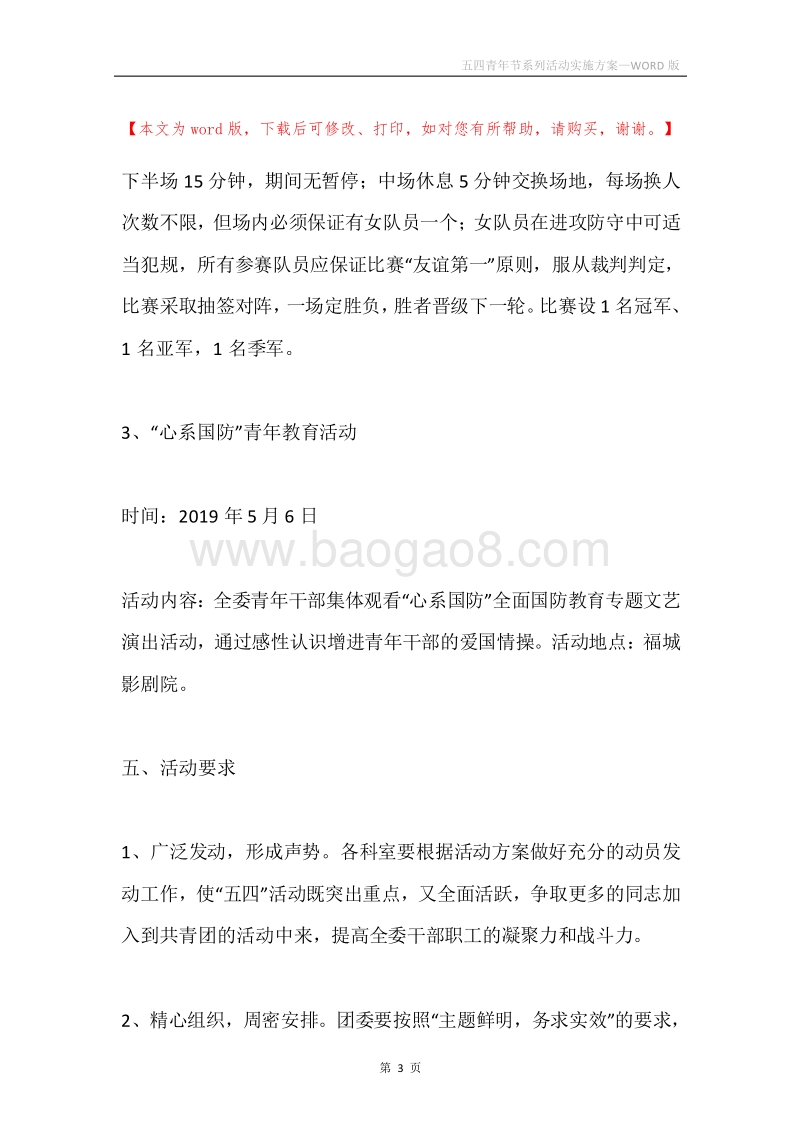 五四青年节系列活动实施方案.docx_第3页