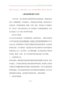 人事局档案管理学习材料.docx