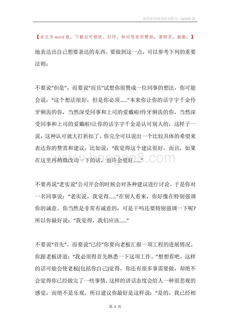演讲如何做到语出惊人.docx_第2页