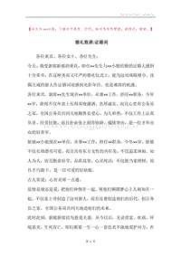 婚礼致辞-证婚词.docx
