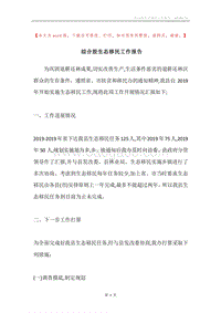 综合股生态移民工作报告.docx