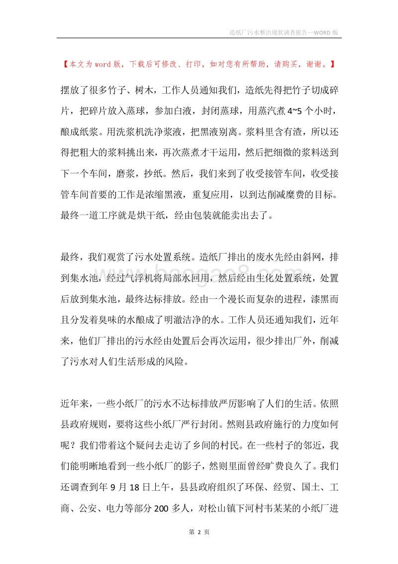 造纸厂污水整治现状调查报告.docx_第2页