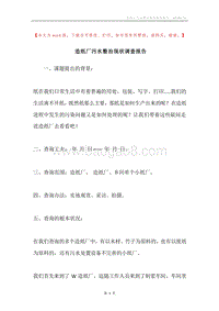 造纸厂污水整治现状调查报告.docx