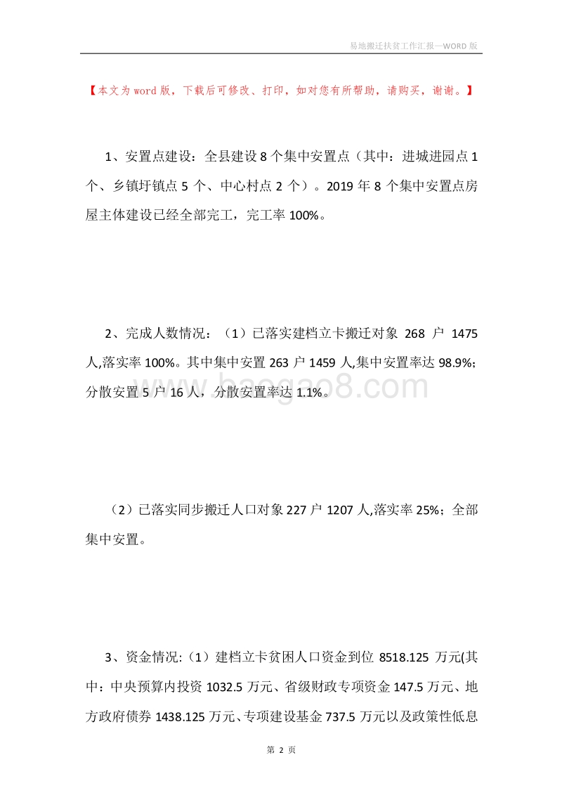 易地搬迁扶贫工作汇报.docx_第2页