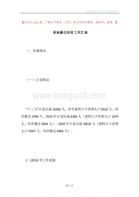 易地搬迁扶贫工作汇报.docx