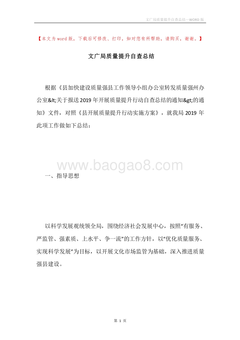 文广局质量提升自查总结.docx_第1页