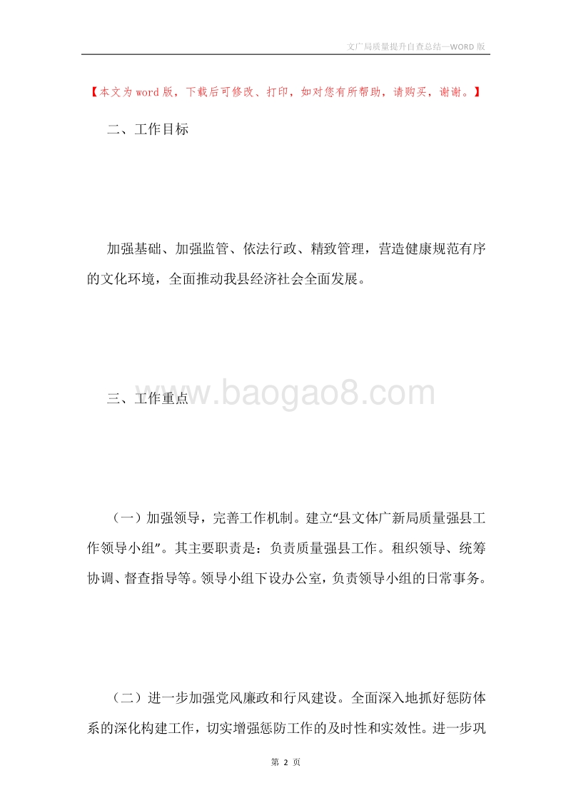 文广局质量提升自查总结.docx_第2页