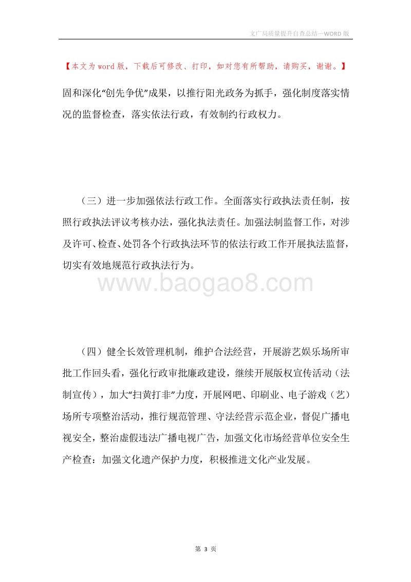 文广局质量提升自查总结.docx_第3页