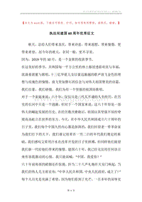 执法局建国60周年优秀征文.docx