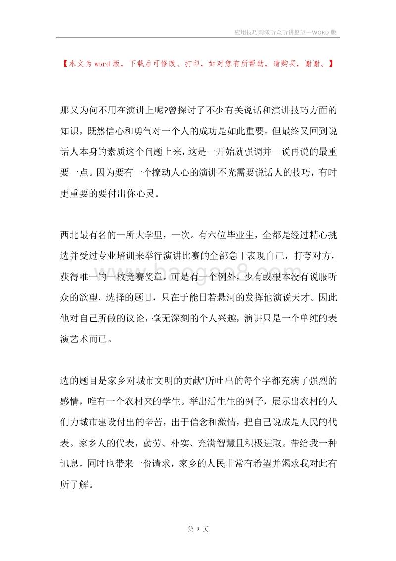 应用技巧刺激听众听讲愿望.docx_第2页