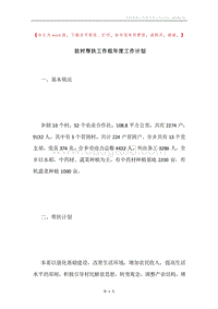 驻村帮扶工作组年度工作计划.docx