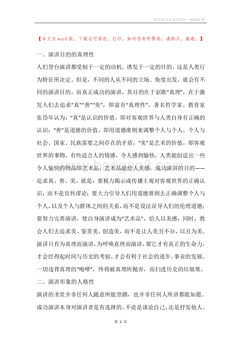 演讲成功具备的特征.docx_第2页