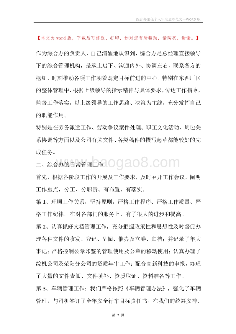 综合办主任个人年度述职范文.docx_第2页