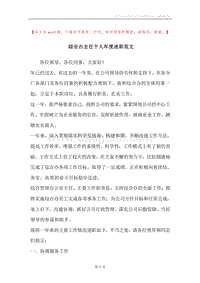综合办主任个人年度述职范文.docx