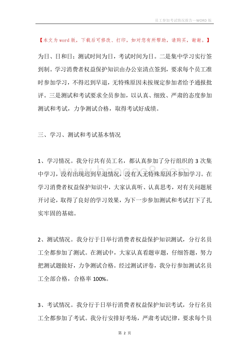 员工参加考试情况报告.docx_第2页
