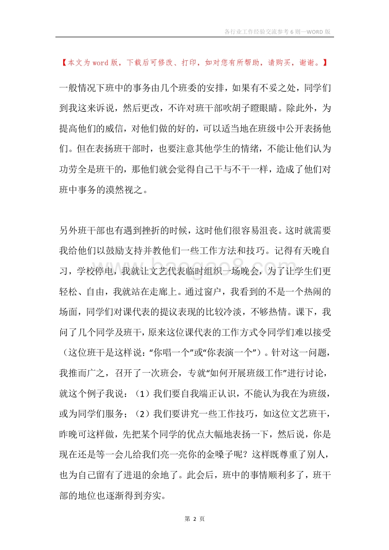 各行业工作经验交流参考6则.docx_第2页