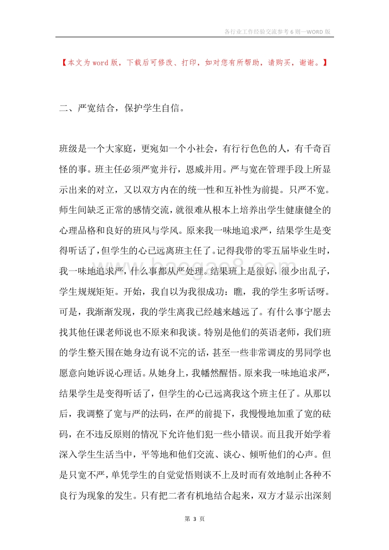 各行业工作经验交流参考6则.docx_第3页