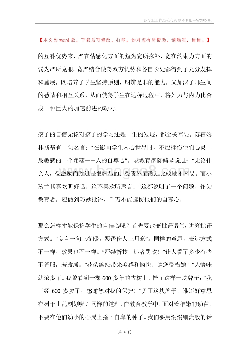 各行业工作经验交流参考6则.docx_第4页