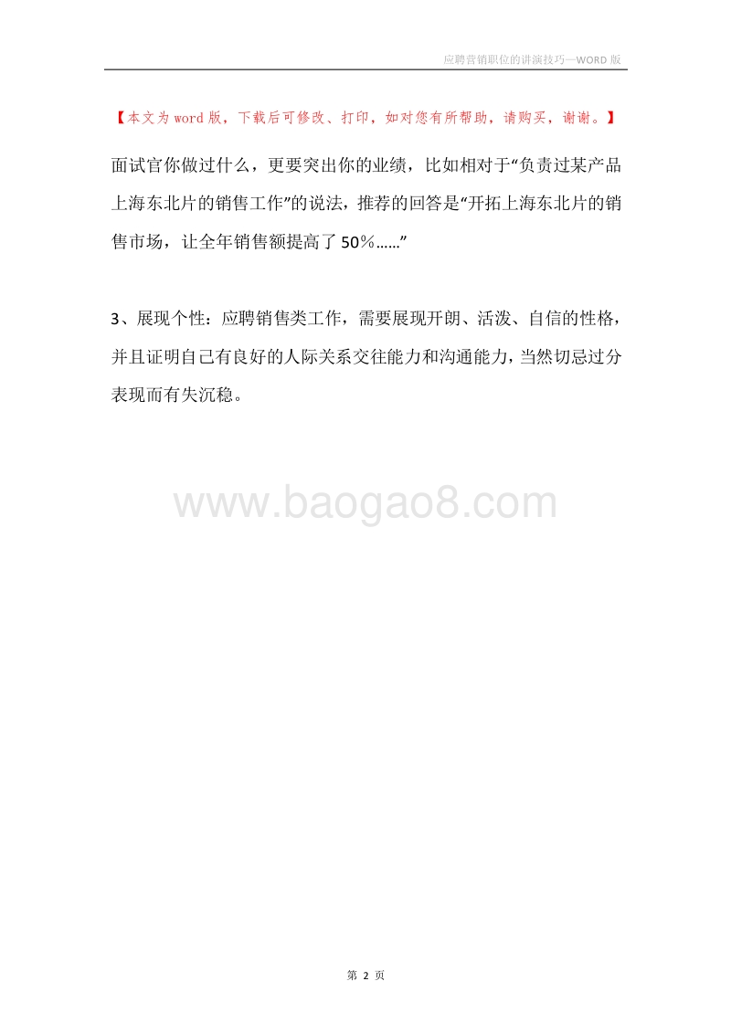 应聘营销职位的讲演技巧.docx_第2页