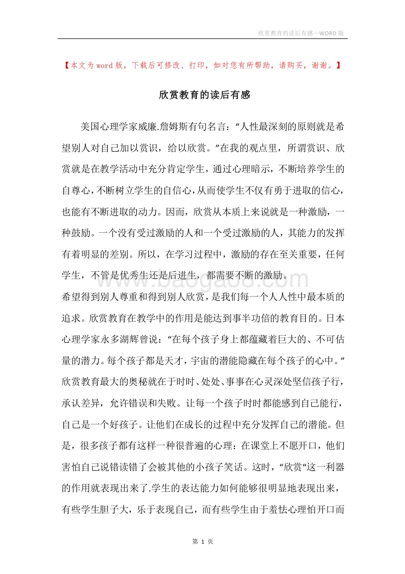 欣赏教育的读后有感.docx_第1页