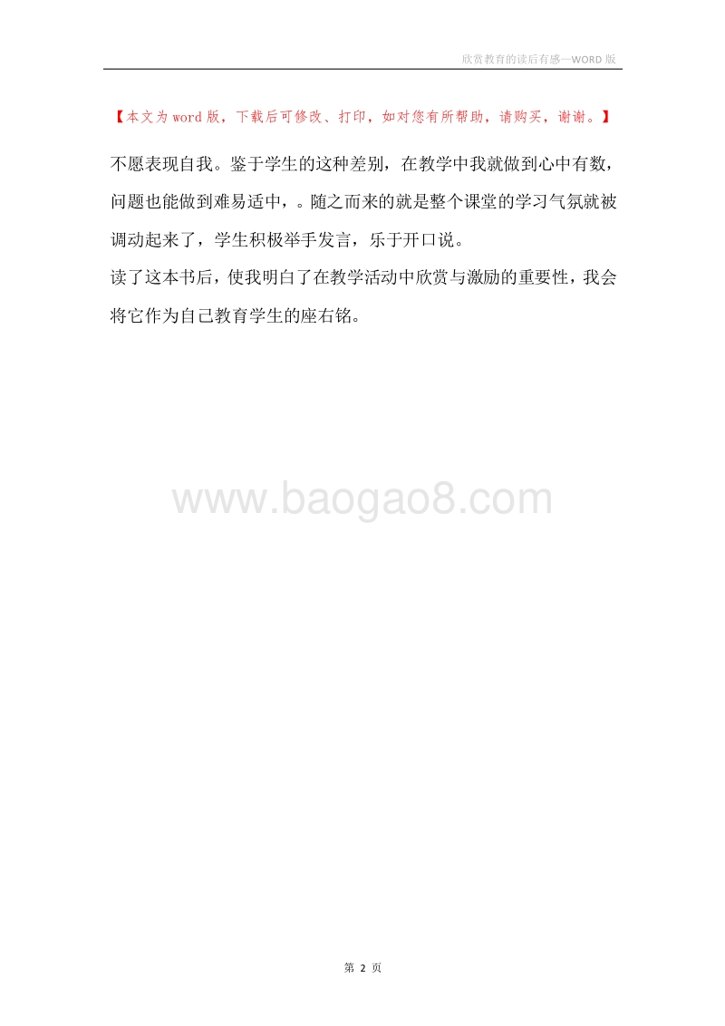 欣赏教育的读后有感.docx_第2页