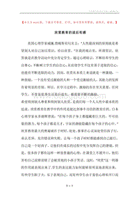 欣赏教育的读后有感.docx