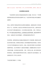 信息管税交流材料.docx