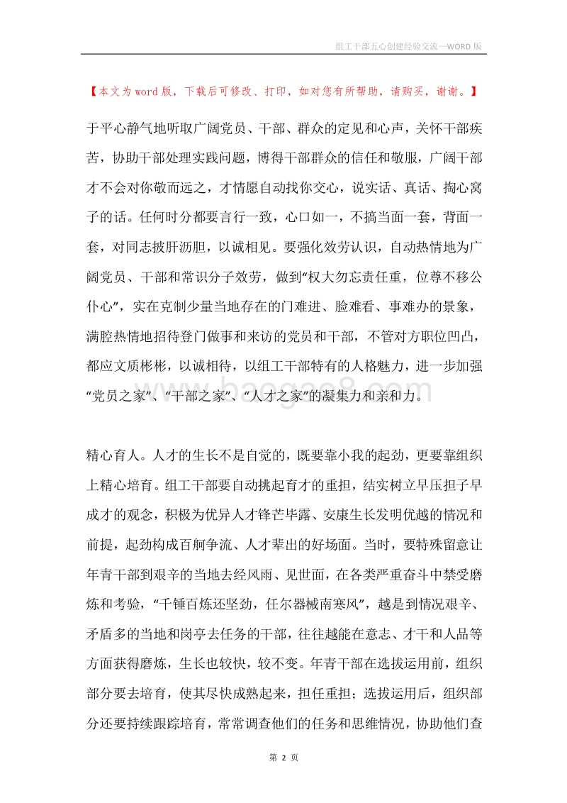 组工干部五心创建经验交流.docx_第2页