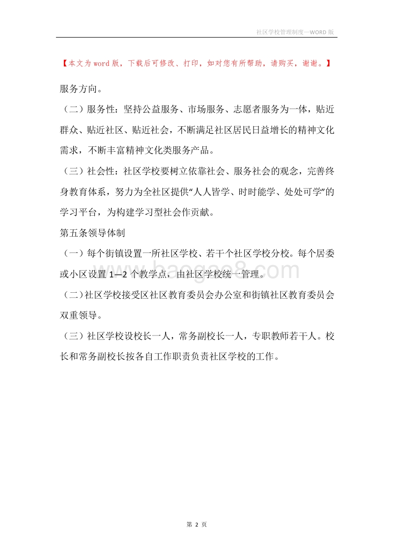 社区学校管理制度.docx_第2页