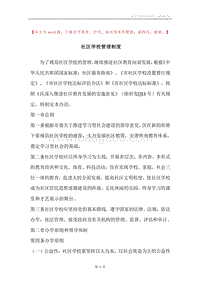 社区学校管理制度.docx