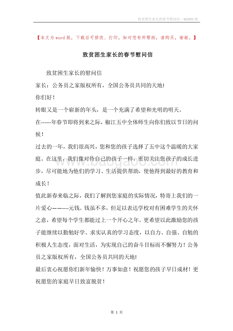 致贫困生家长的春节慰问信.docx_第1页