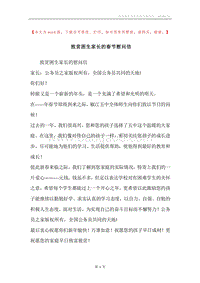致贫困生家长的春节慰问信.docx
