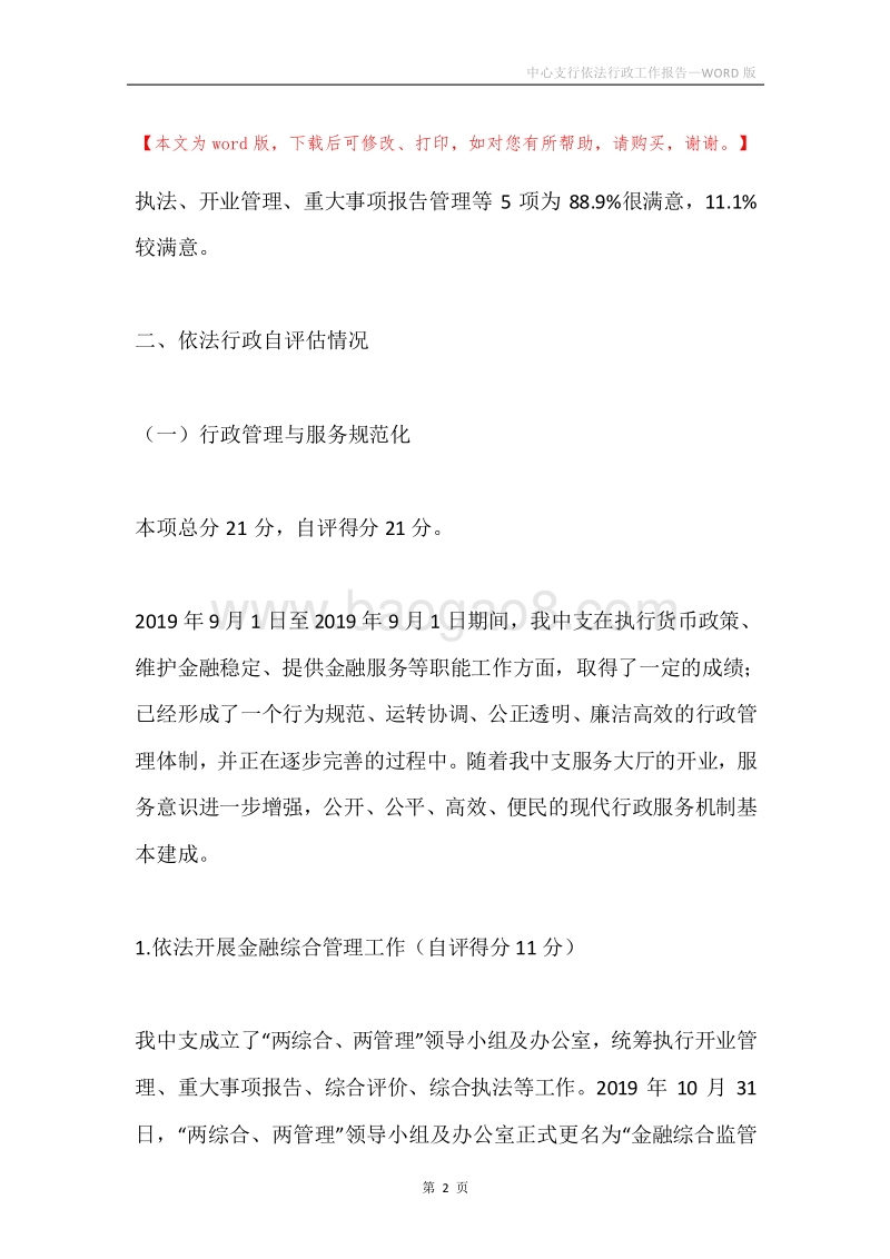 中心支行依法行政工作报告.docx_第2页
