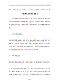 中国梦社会实践调查报告.docx