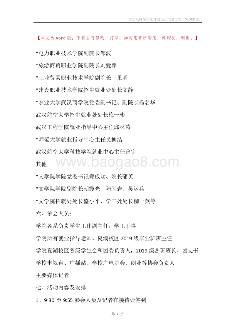 文学院网络学堂开通仪式策划方案.docx_第2页