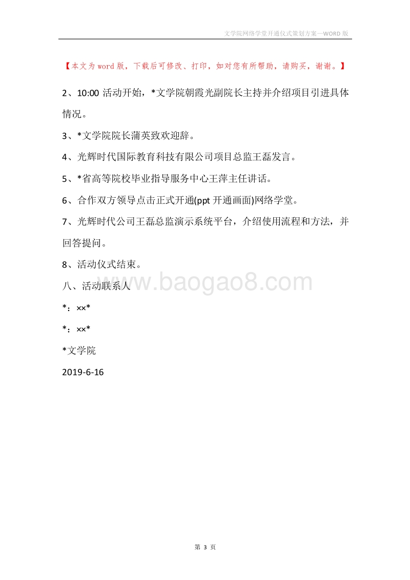 文学院网络学堂开通仪式策划方案.docx_第3页