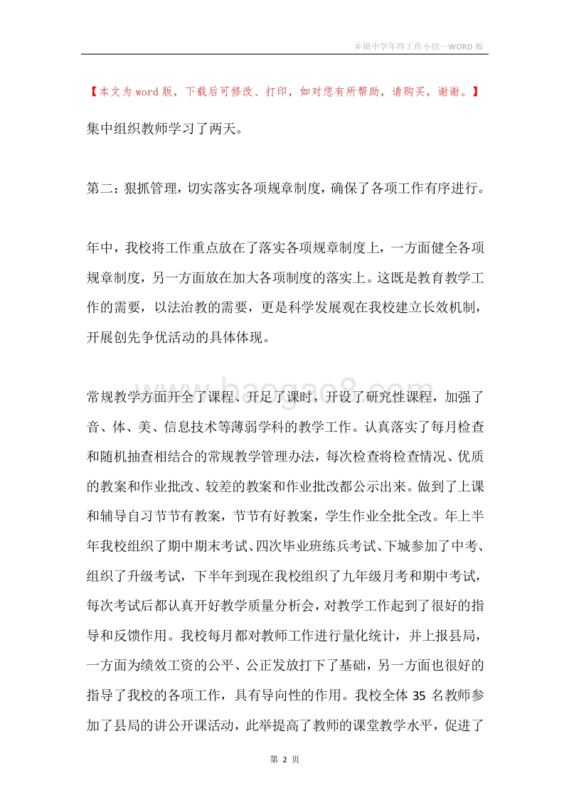 乡镇中学年终工作小结.docx_第2页