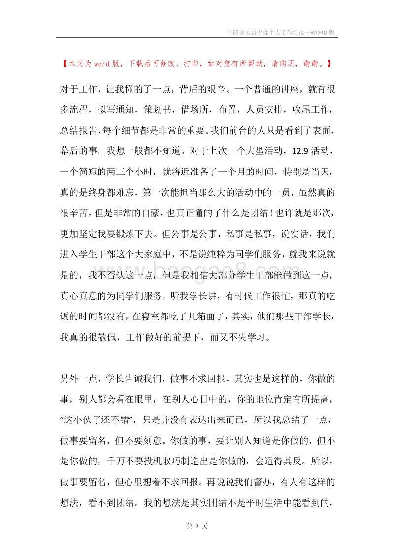 学院团委督办处个人工作汇报.docx_第2页
