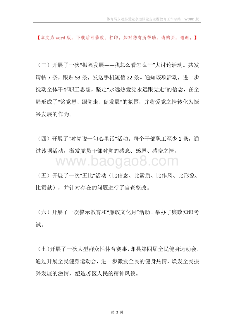体育局永远热爱党永远跟党走主题教育工作总结.docx_第2页