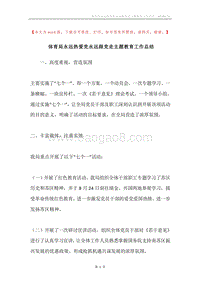 体育局永远热爱党永远跟党走主题教育工作总结.docx