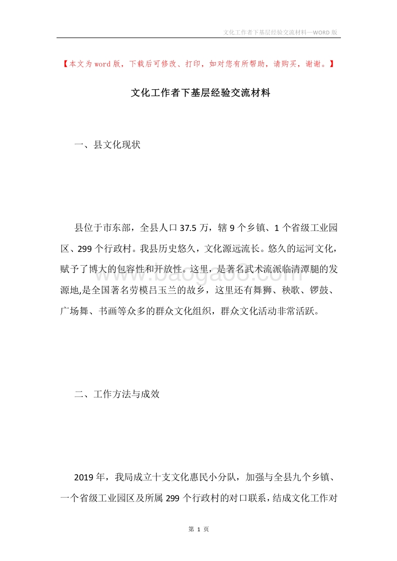文化工作者下基层经验交流材料.docx_第1页