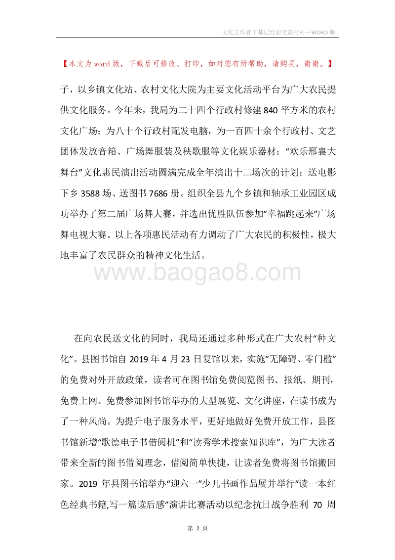 文化工作者下基层经验交流材料.docx_第2页