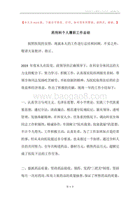 药剂科个人履职工作总结.docx