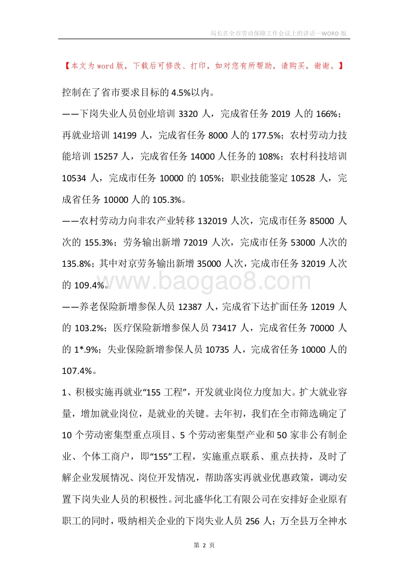 局长在全市劳动保障工作会议上的讲话.docx_第2页