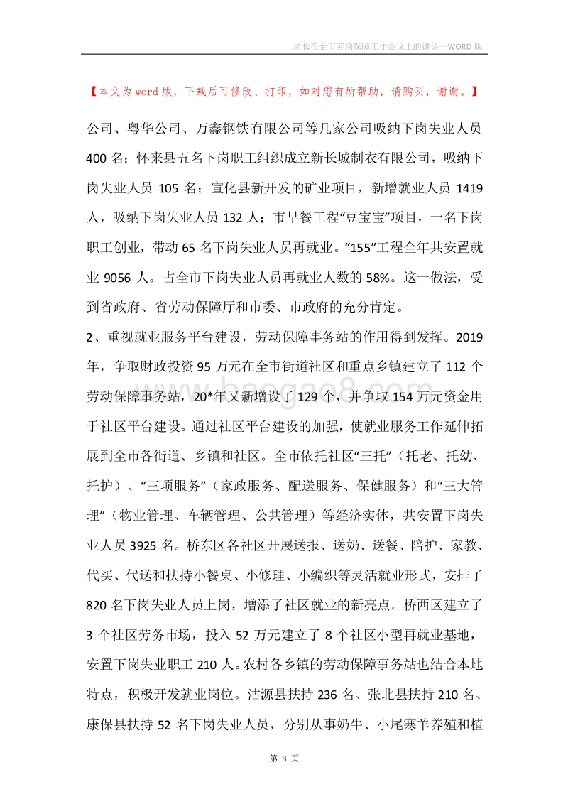 局长在全市劳动保障工作会议上的讲话.docx_第3页