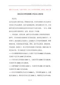 局长在全市劳动保障工作会议上的讲话.docx