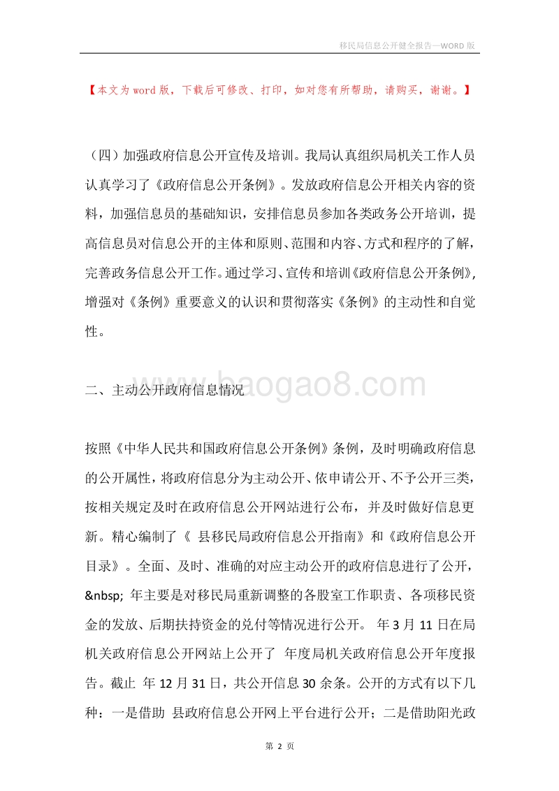 移民局信息公开健全报告.docx_第2页