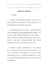 移民局信息公开健全报告.docx