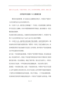 大学生学习党的十7大思想汇报.docx