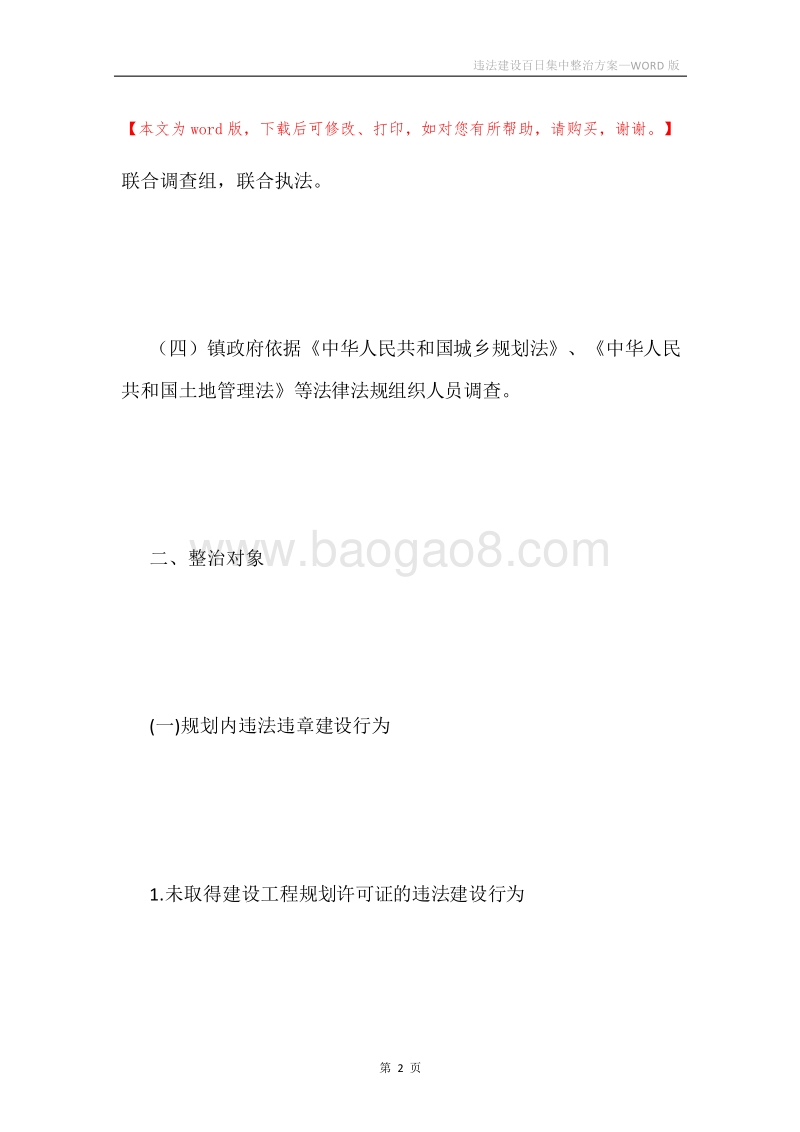 违法建设百日集中整治方案.docx_第2页